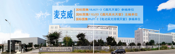 welcome海洋之神排烟天窗金堂厂区