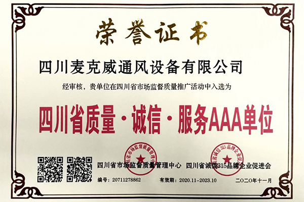welcome海洋之神荣获3A企业
