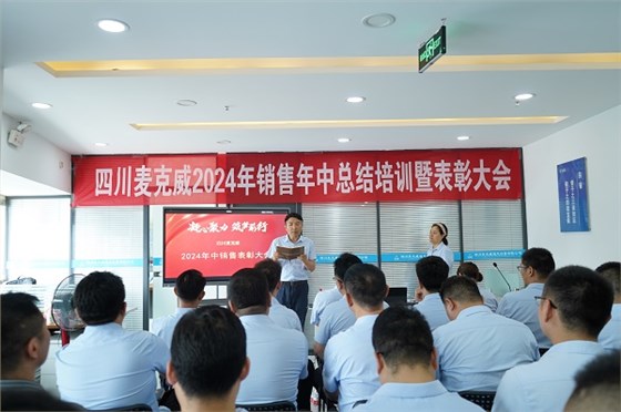 welcome海洋之神2024年销售部年中总结暨表彰大会