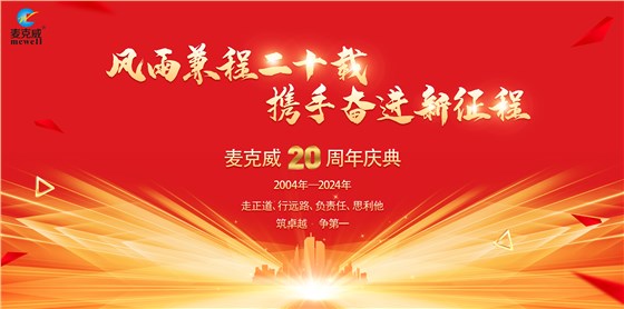 welcome海洋之神20周年庆典